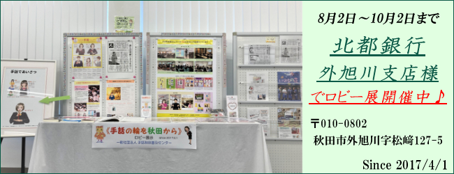 外旭川支店様ロビー展－10月2日までVer1.jpg
