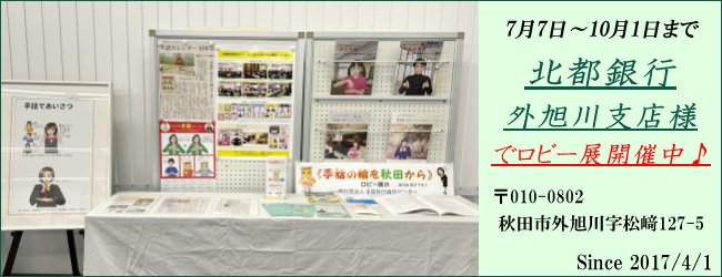 外旭川支店様ロビー展－10月1日までVer1.jpg