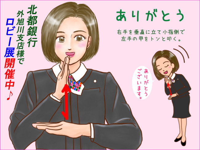 2017年4月1日より北都銀行様の営業店でロビー展を開催しています♪