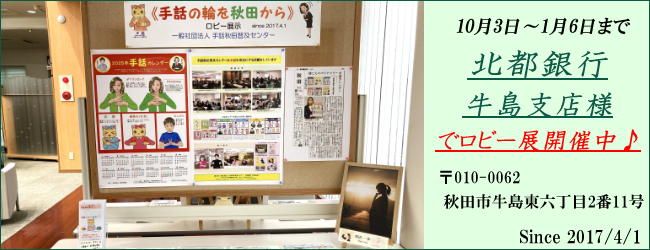 第4回 牛島支店ロビー展 10月3日から.jpg