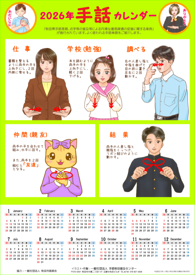 2026年手話カレンダー.jpg