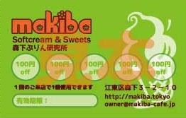 ショップカード-_makiba_森下.jpg