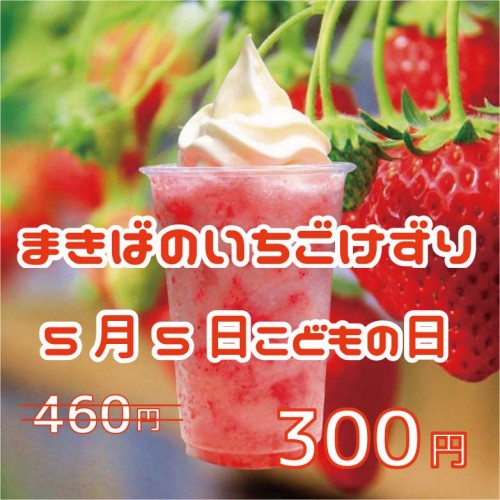 GWイチゴ氷.jpg