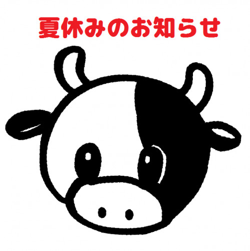 夏休み.png