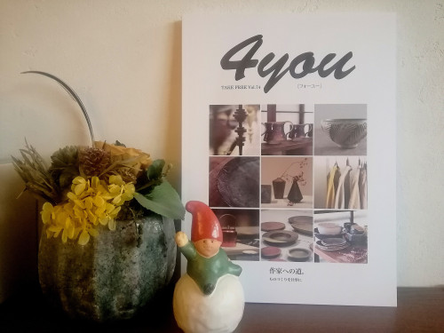 4you　vol.74　届きました。