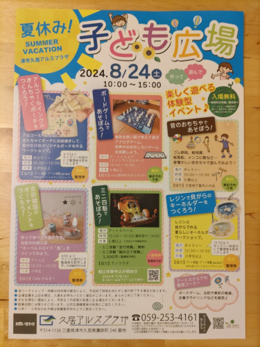 8月24日（土）はイベント参加のため通常営業はお休みさせて頂きます。