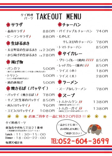 ﾊﾞｰﾂ　ﾃｲｸｱｳﾄﾒﾆｭｰ 16.01.2020修正_page-0002 (1).jpg