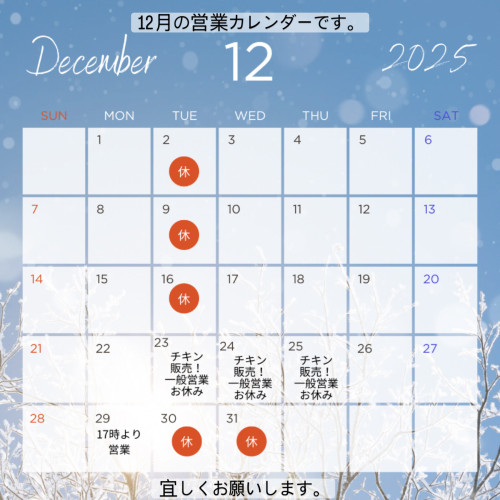 明日23日からクリスマスチキンを販売します。