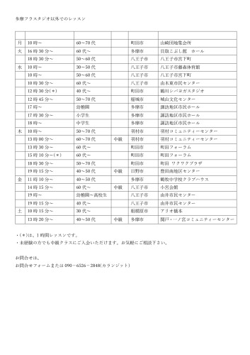 改曜日別レッスンスケジュールPDF_page-0001.jpg