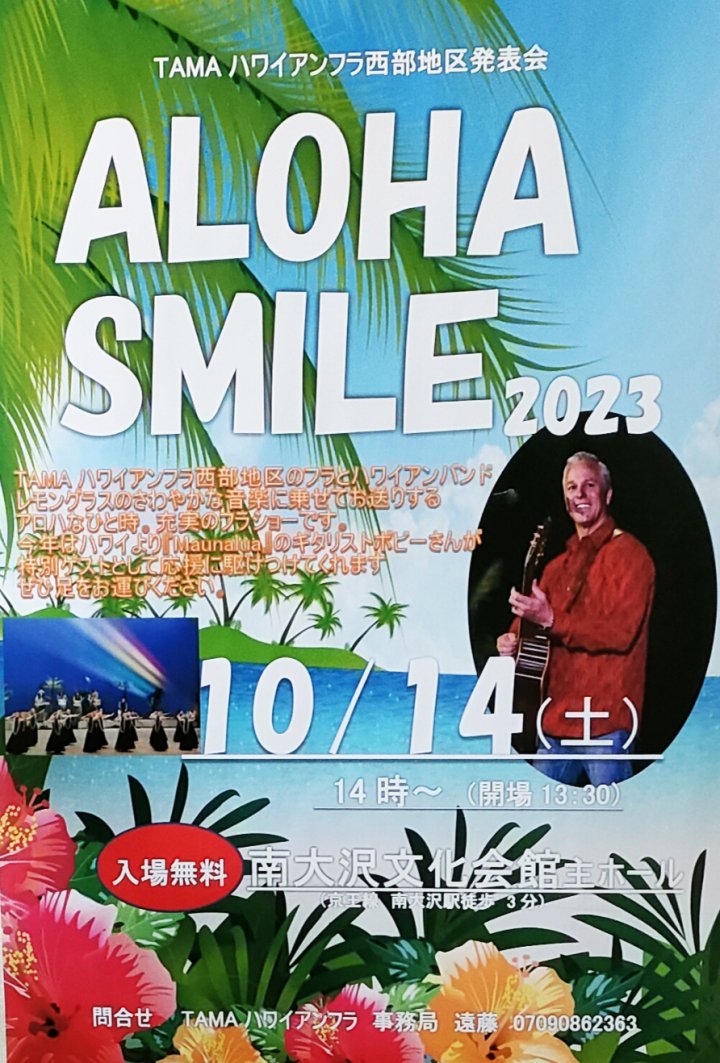 ALOHA SMILE 2023 発表会