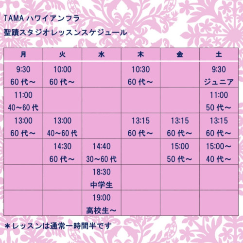レッスンスケジュール2024改定.jpg