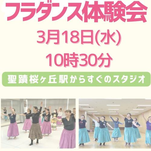 3月18日(水)聖蹟桜ヶ丘体験会