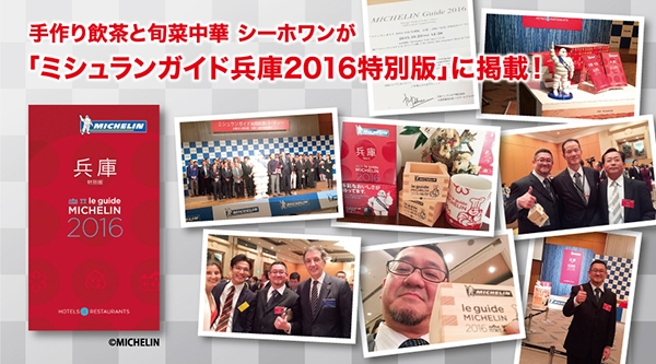 michelin2016_151023_2.jpg