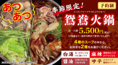 鴛鴦火鍋 イーヨンフォーコウ(おしどりひなべ)【予約制】