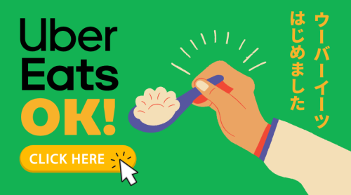 Uber Eats はじめました！