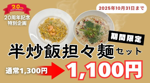 20周年記念 お得なセット登場！