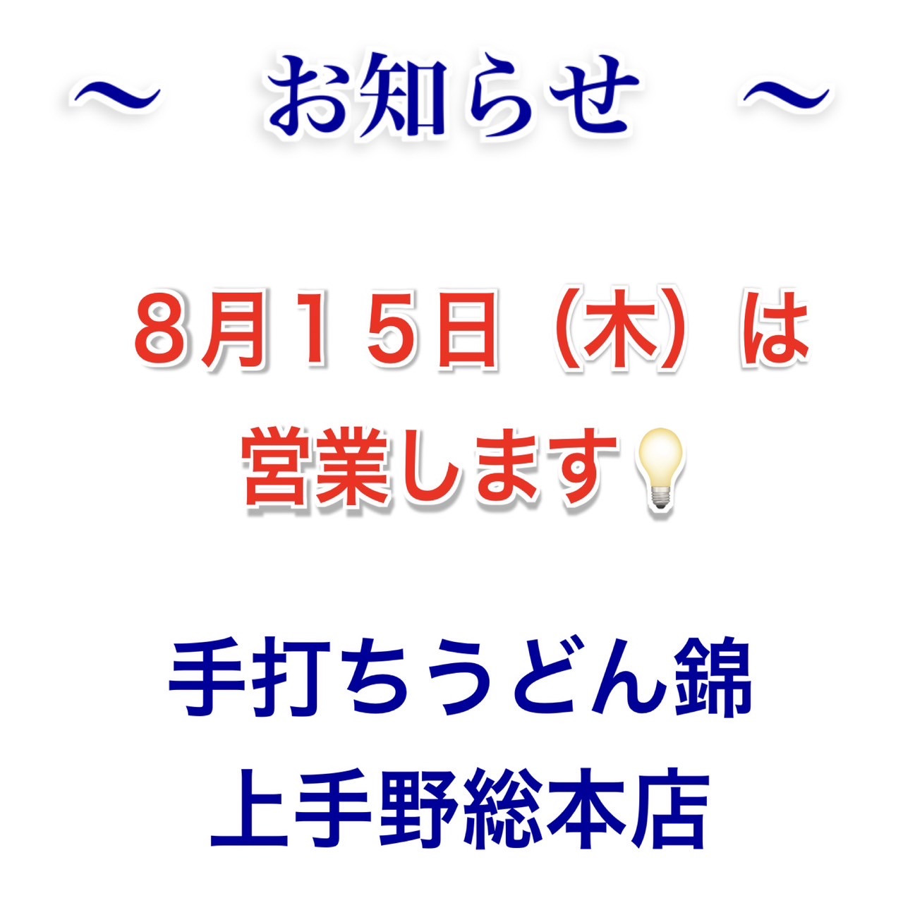 本日営業しております