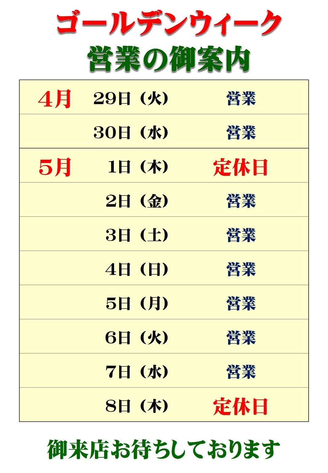 ゴールデンウィークのお知らせ