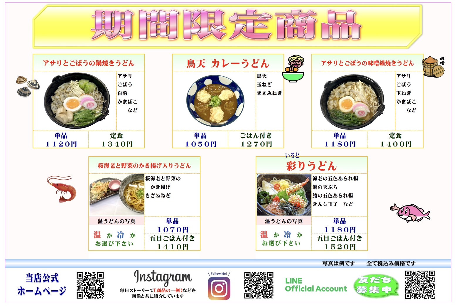 春の季節メニューが登場！