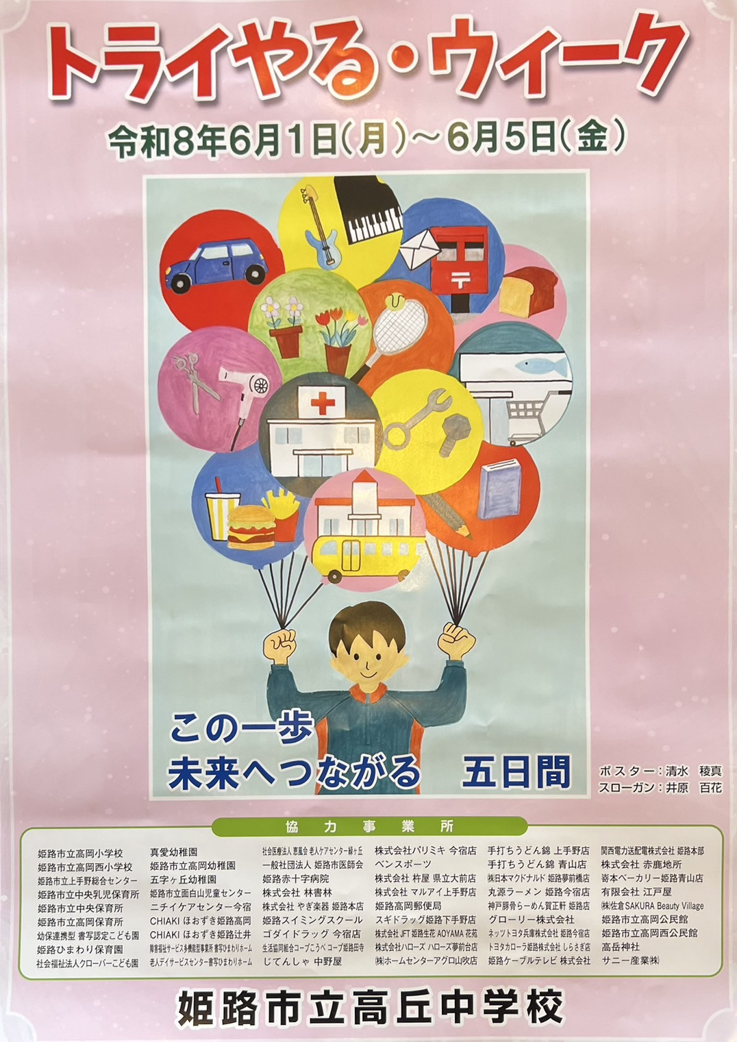とらいやるウィーク！