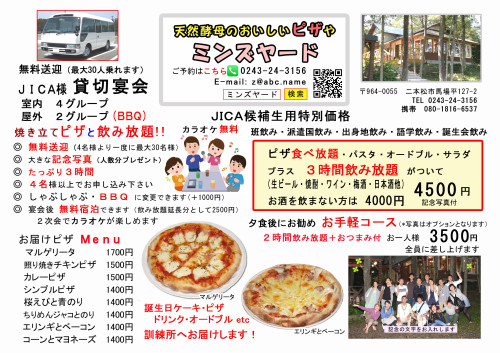 チラシ新宴会 JICA用 2026-2次隊のコピー.jpg
