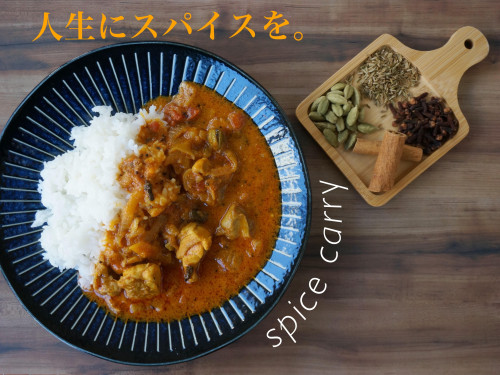 チキンカレー人生にスパイスを2.jpg
