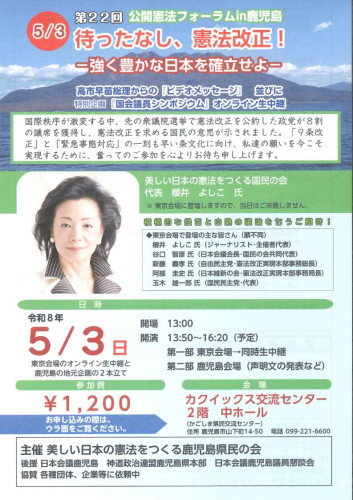 PDF 完成チラシ　鹿児島　08憲法_page1.jpg