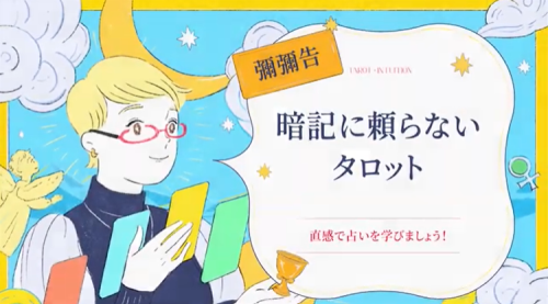 タロット講座.png