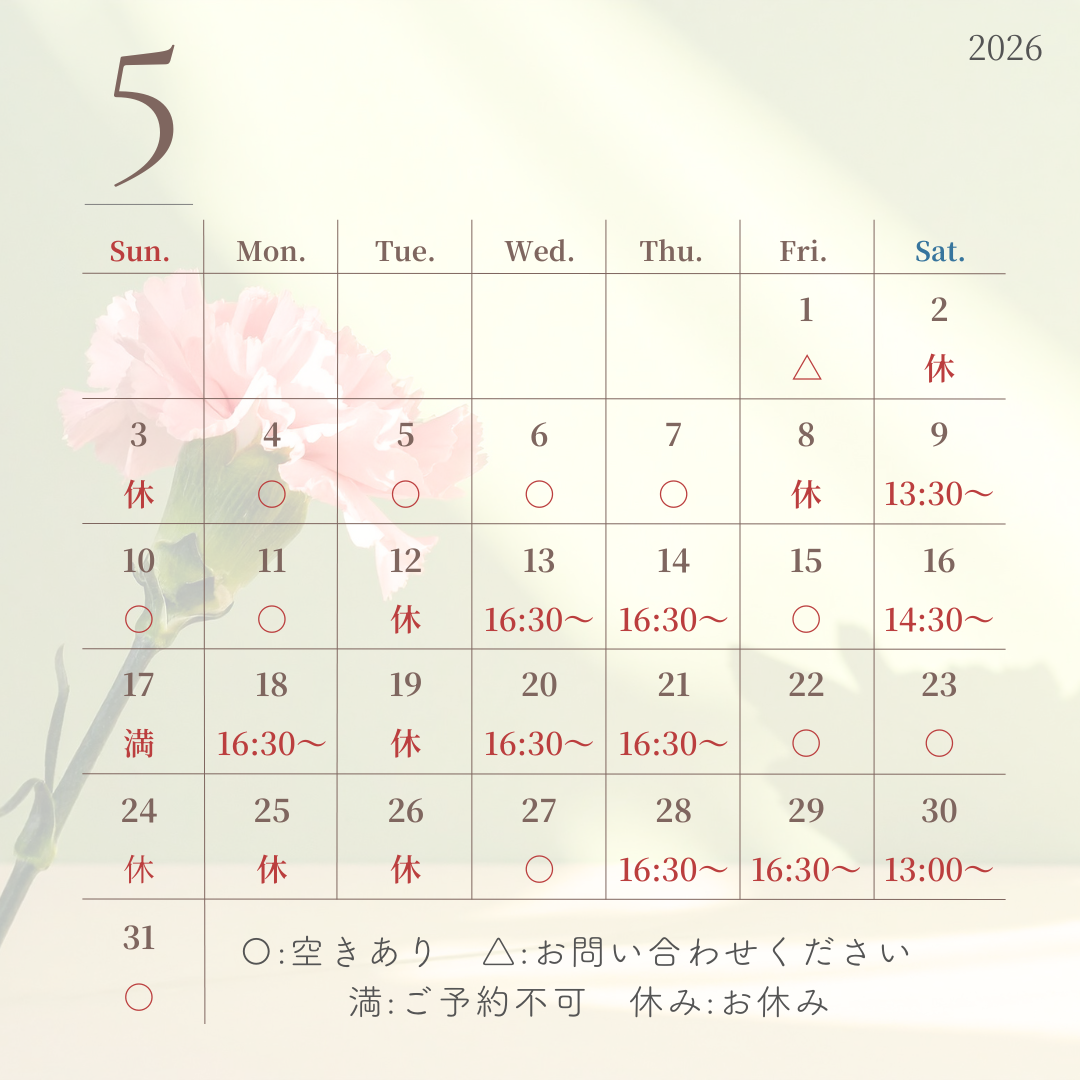 2026年5月営業スケジュール