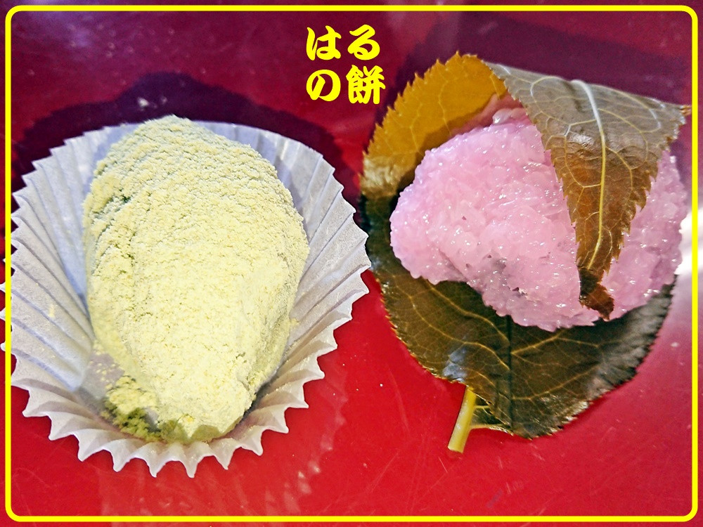 株)松風 はるの餅
