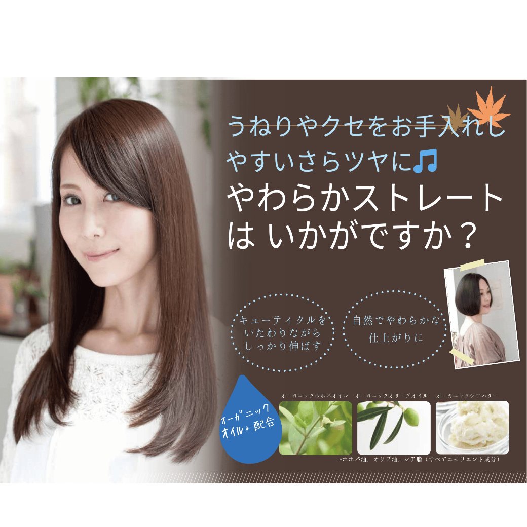やわらかフォンデュストレート