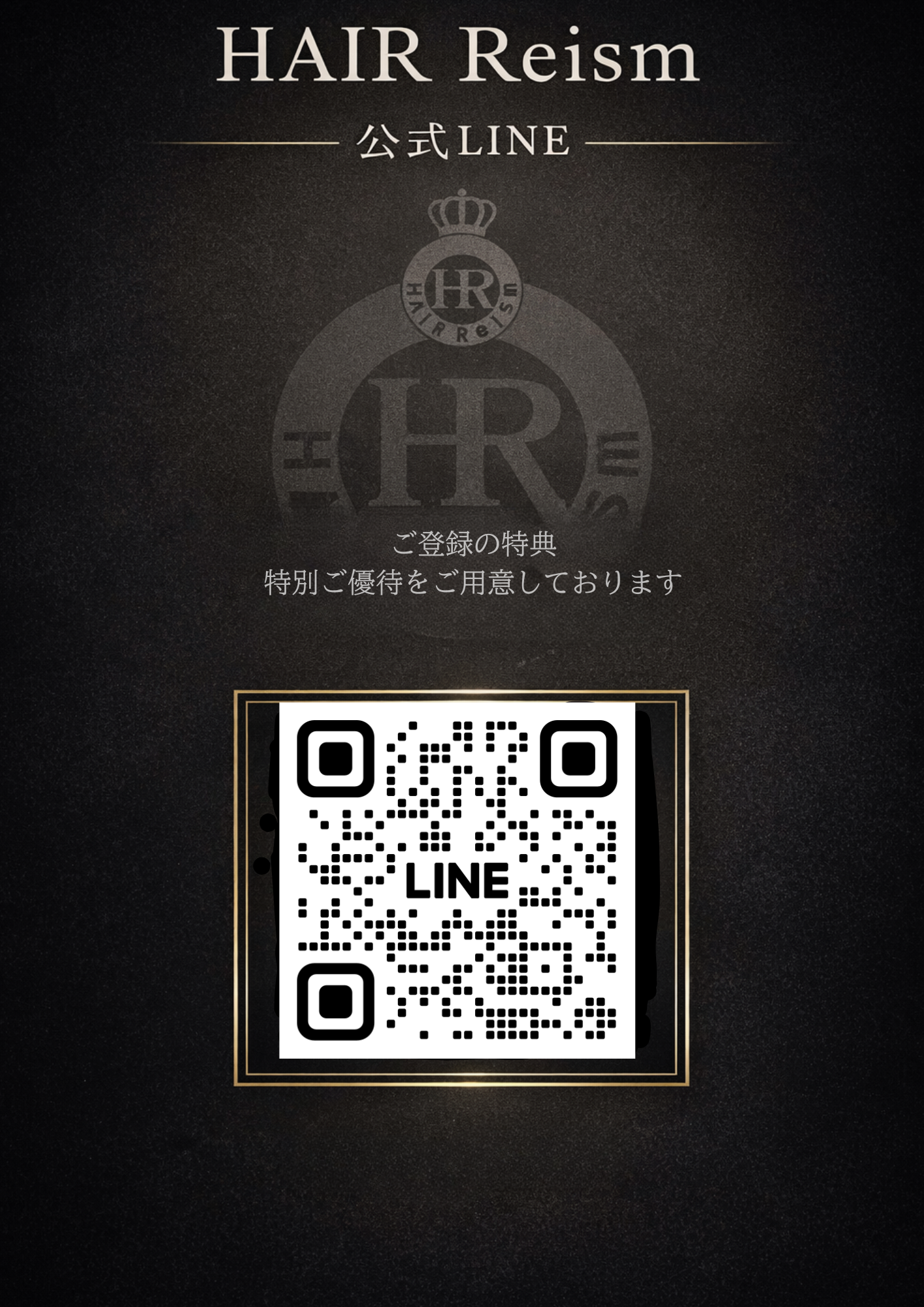 クーポンやキャンペーンはヘアリズム公式LINEにて配布中