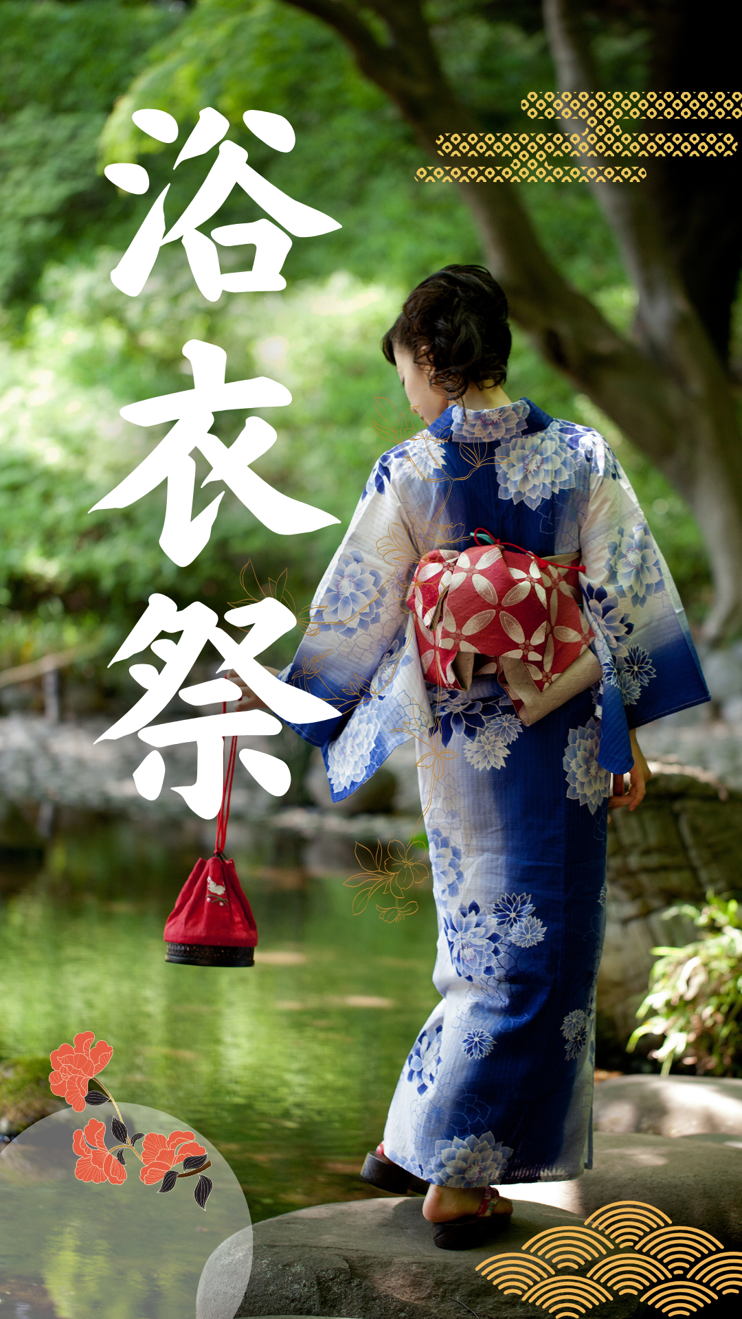 浴衣＆簡単セット