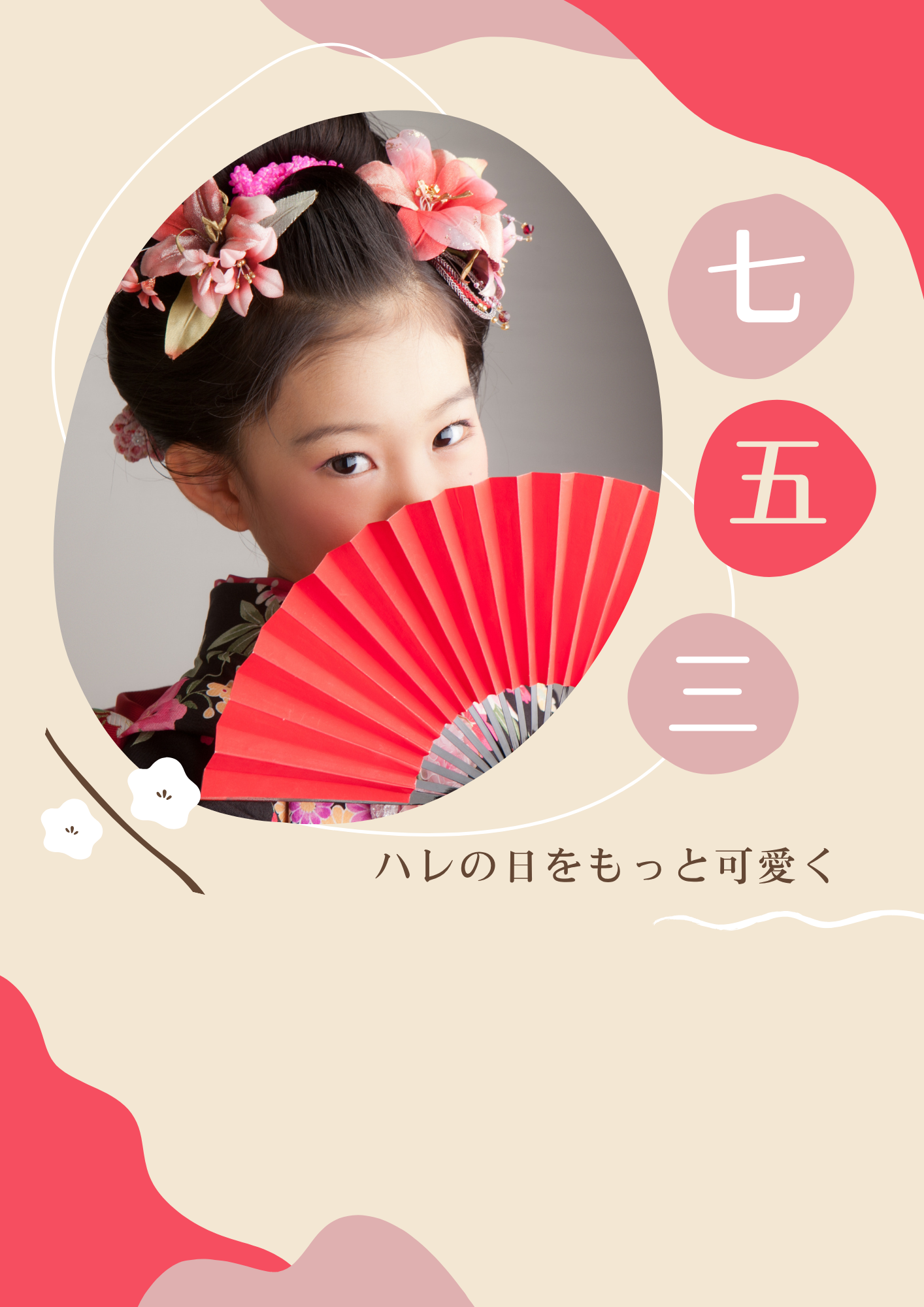 【セットでお得！】　七五三お祝いパック