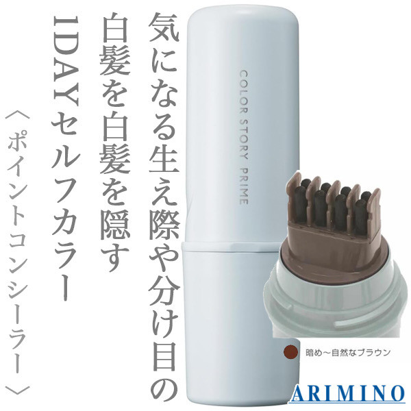 カラーストーリー　ポイントコンシーラーM