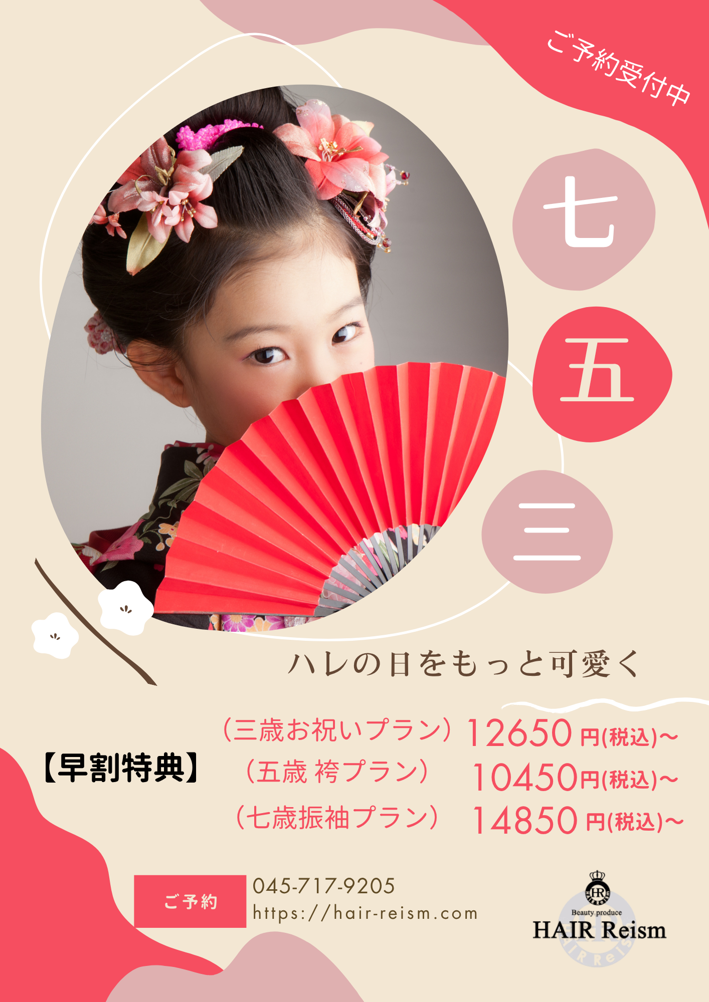 【早割特典】　セットでお得！　七五三お祝いパック