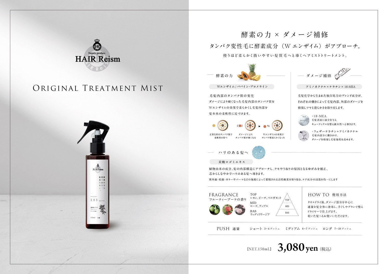 ヘアリズムオリジナルトリートメントミスト