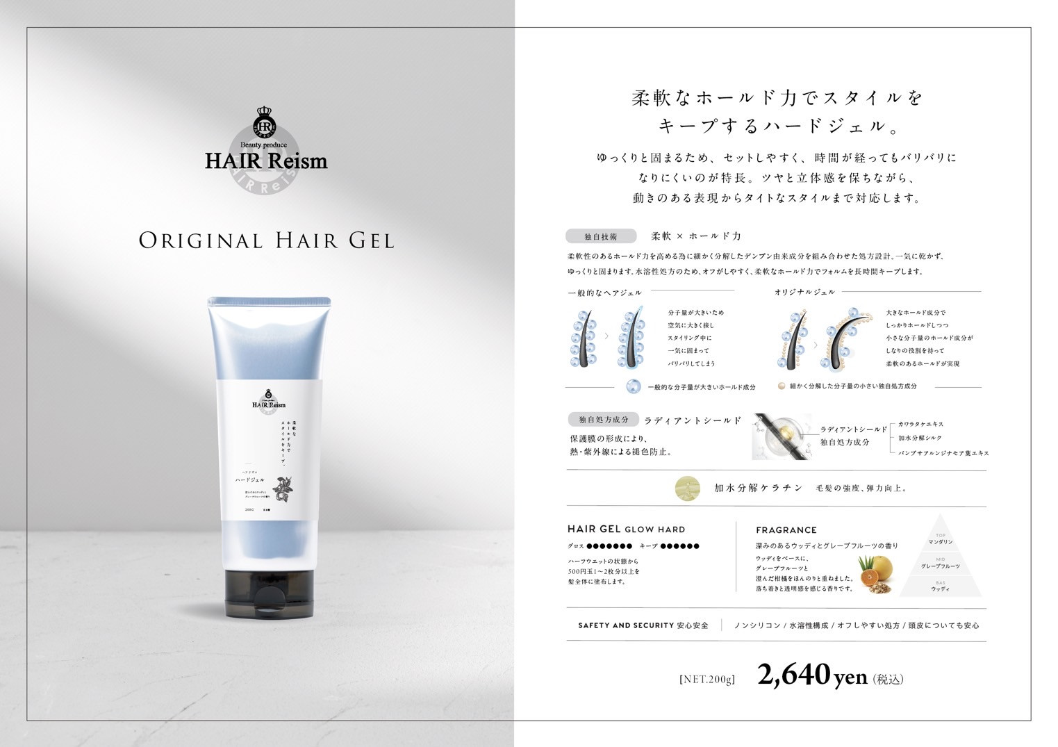 ヘアリズムオリジナルヘアジェル