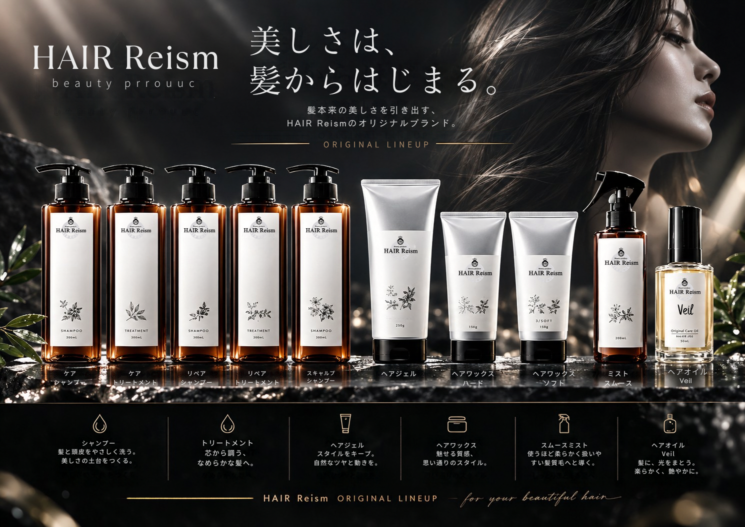 Reismブランドラインナップ - 1.png