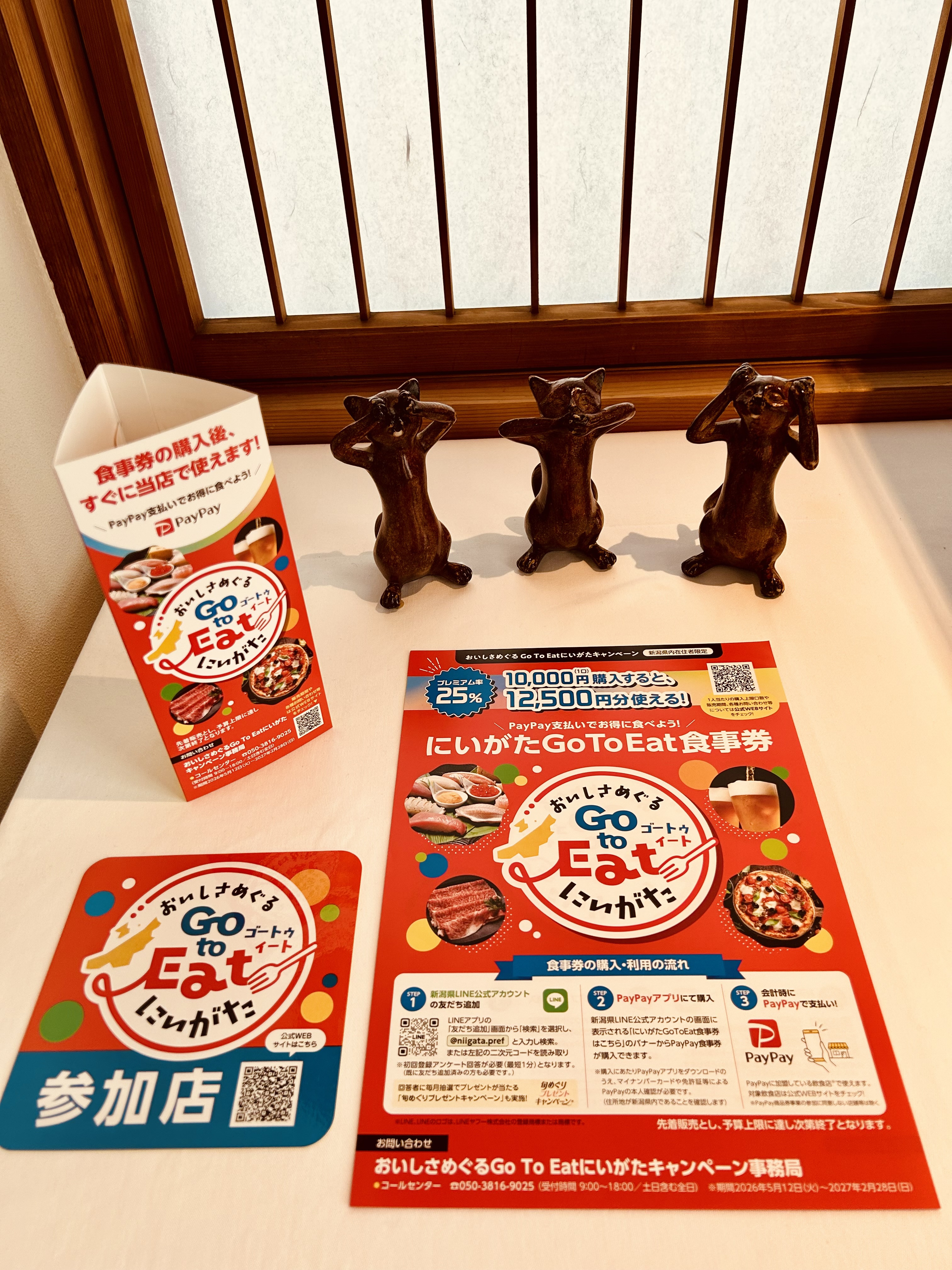 にいがたGo To Eatお食事券 ご利用いただけます
