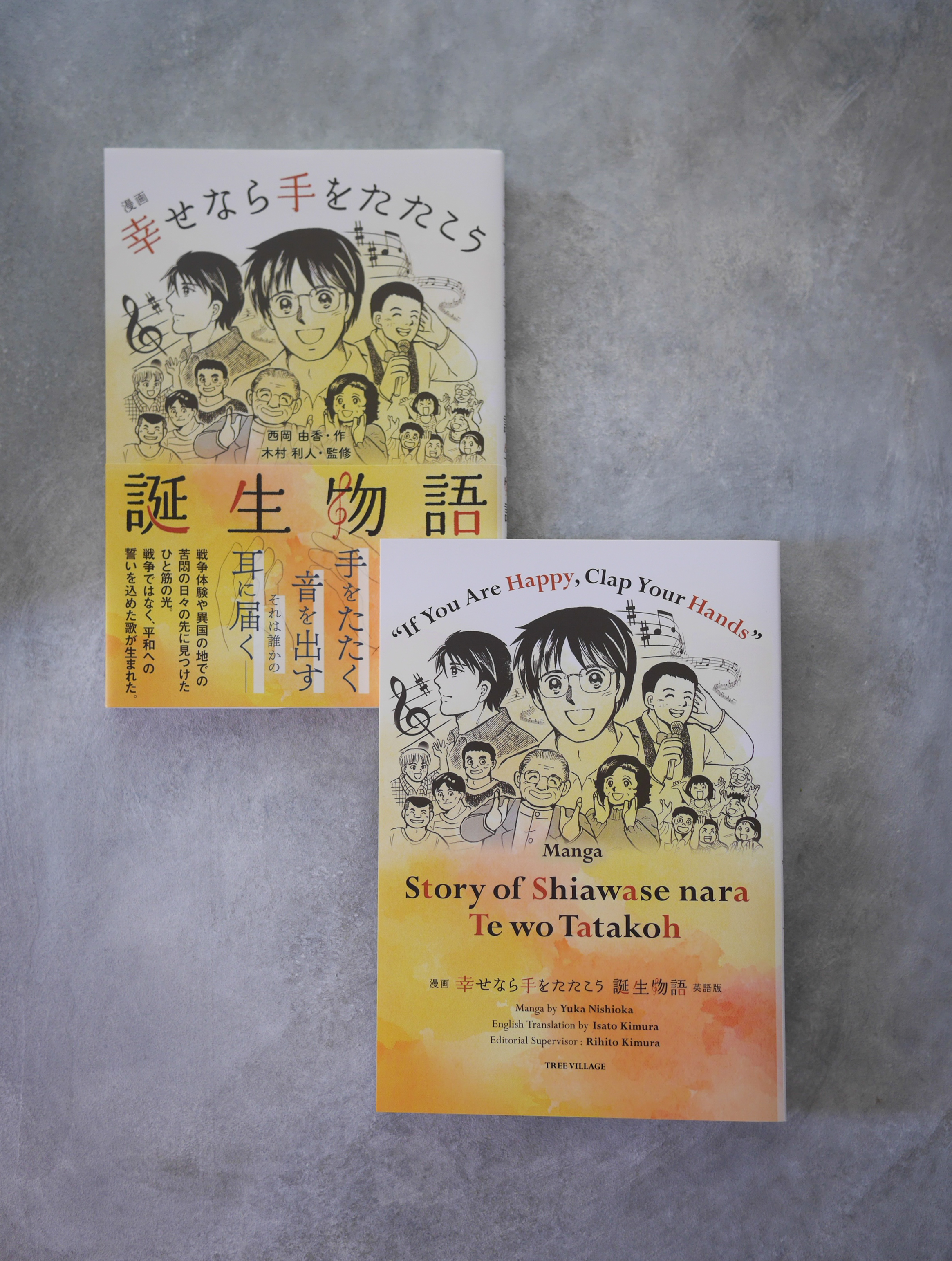 ［　書籍装幀　］『幸せなら手をたたこう　誕生物語』、『If You Are Happy, Clap Your Hands』西岡由香［著］木村利人［監修］いのちのことば社、2024年）