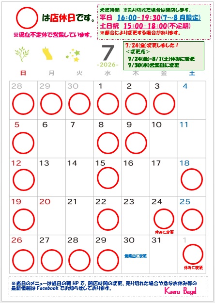 2026.7営業カレンダー 7.24変更.jpg