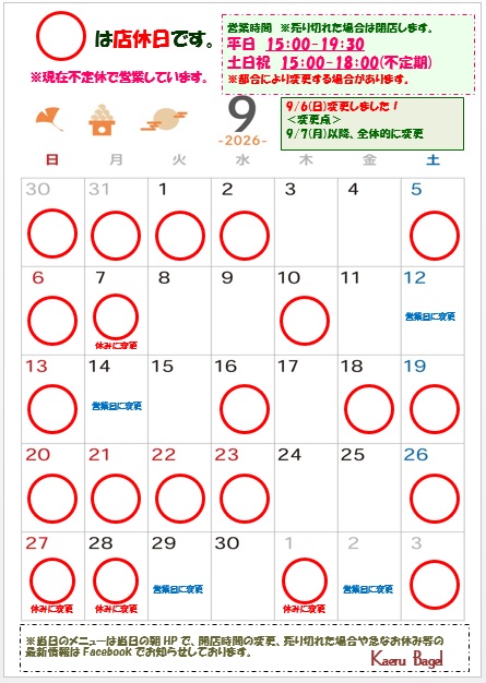 2026.9営業カレンダー 9.6変更.jpg