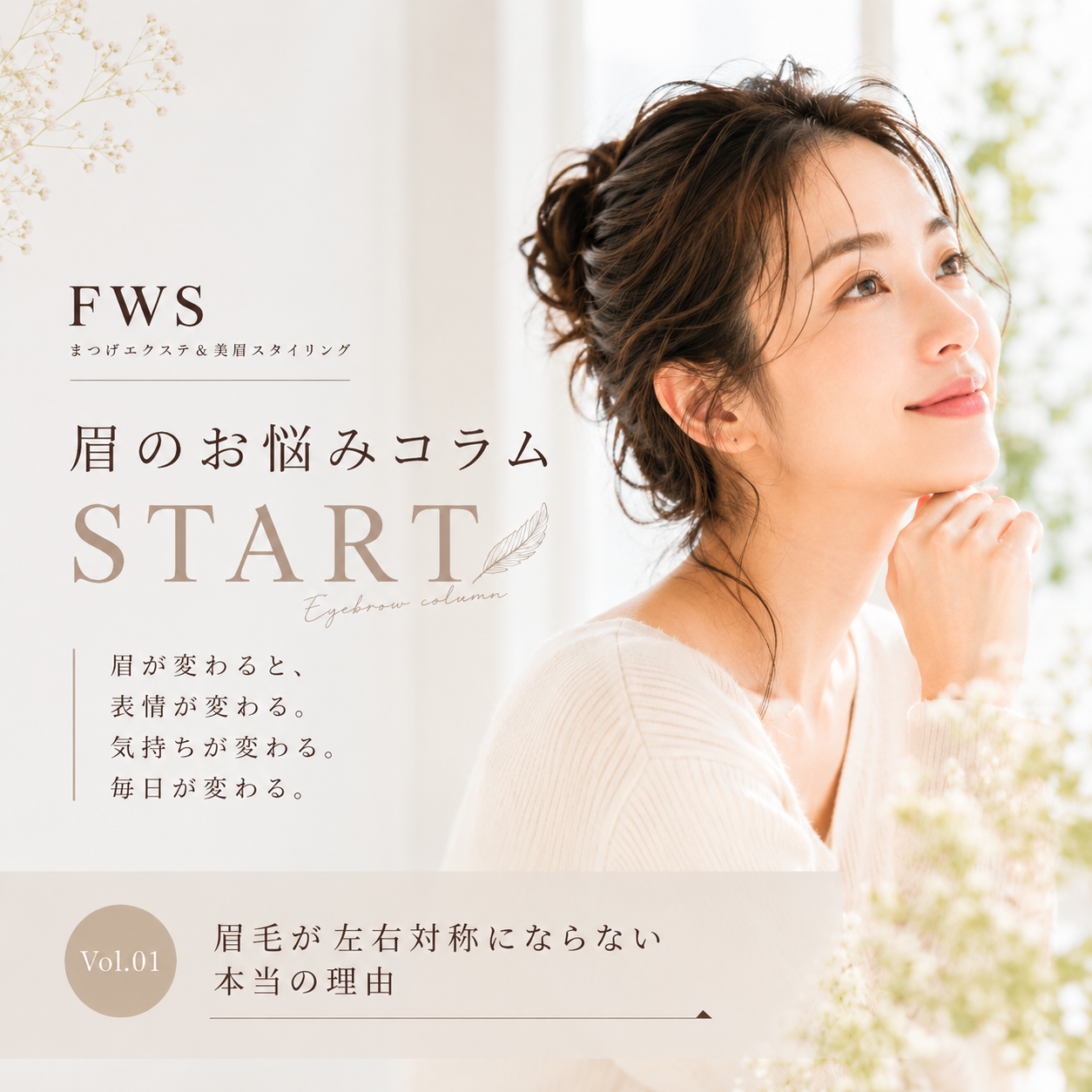 眉のお悩みコラムを始めました。