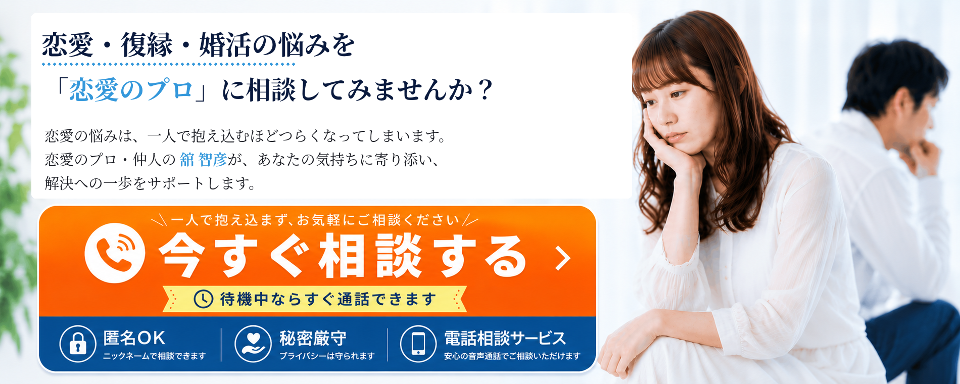 恋愛のプロ