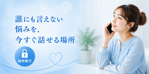 1.誰にも言えない悩みを、今すぐ話せる場所.png