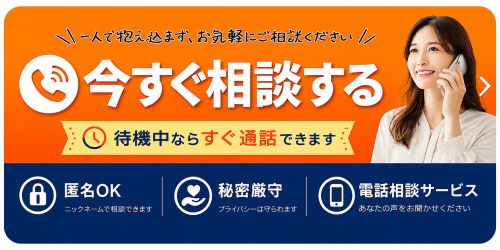9.今すぐ相談する.png