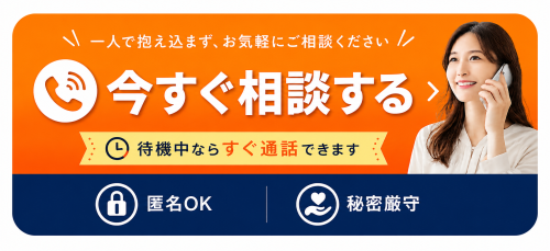 今すぐ相談する_バナー_NEW.png