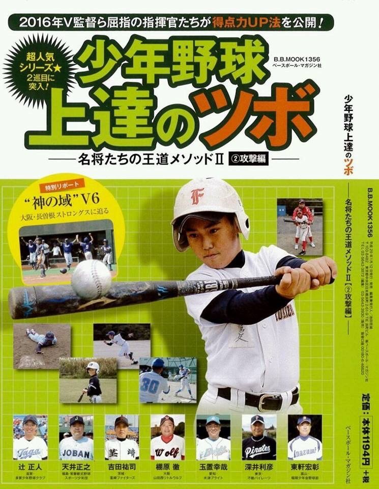 中学野球 ＴＨＥ ＢＥＳＴ 工夫を凝らした珠玉のアイデア練習篇 【全２巻】 学習漫画／完全図解 少年野球／中村 順司／茶留 たかふみ | 集英社