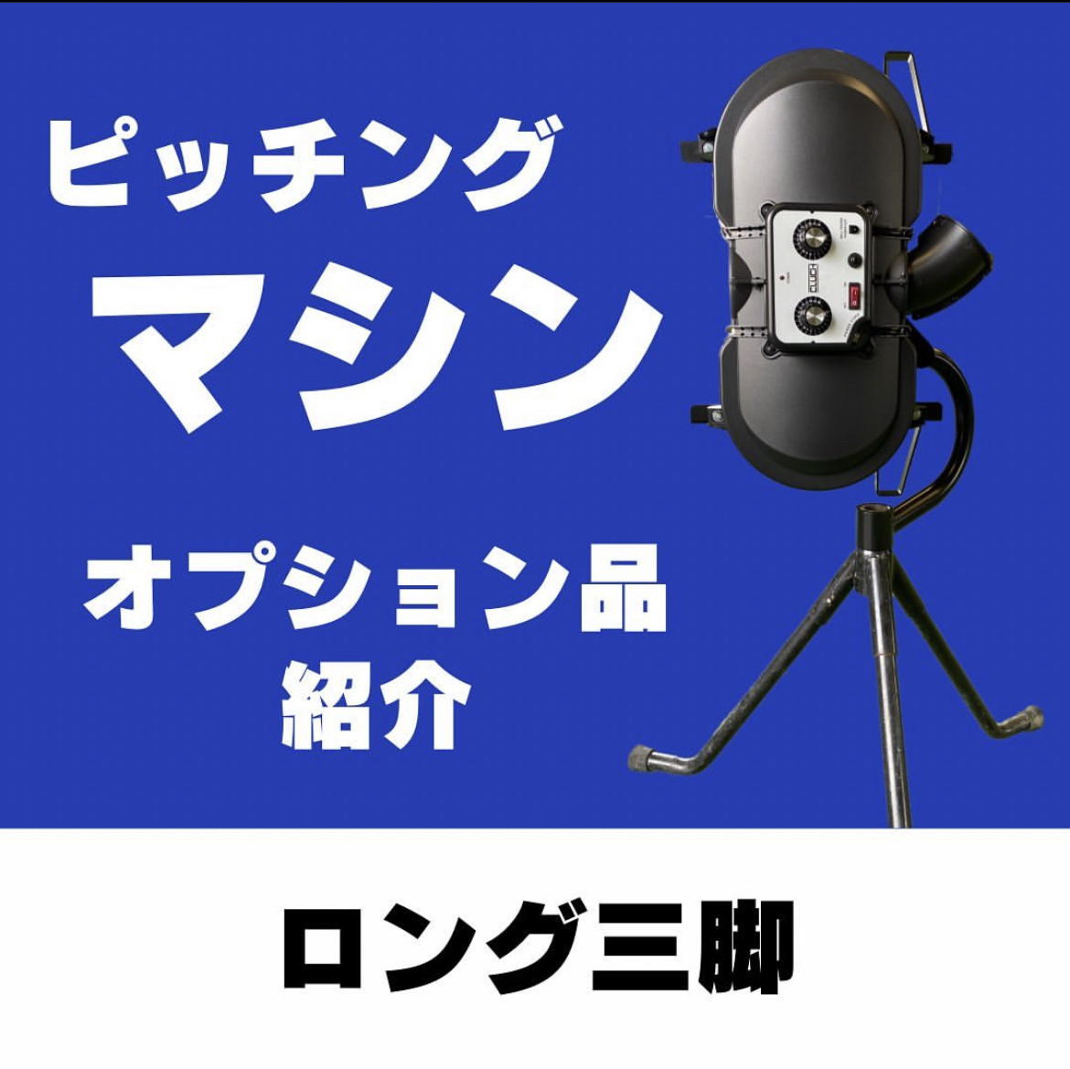 日本限定モデル】 中古人気のPMWピッチングマシン！電源不要バッテリー 